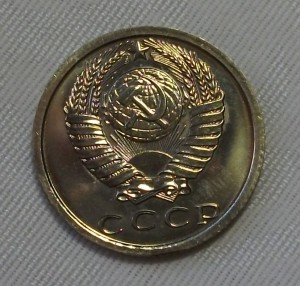 15 копеек 1975г. штемпельная UNC