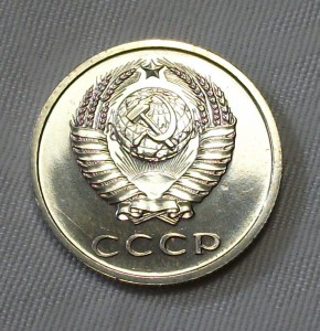 20 копеек 1969г. штемпельная UNC