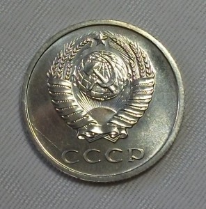 20 копеек 1969г. штемпельная UNC