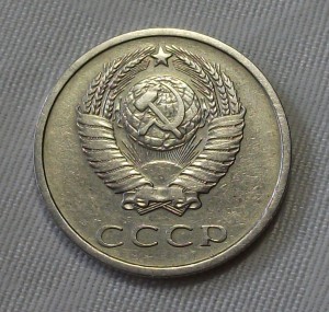 20 копеек 1975г.