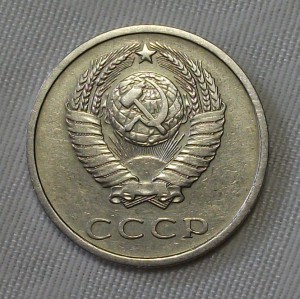 20 копеек 1975г.