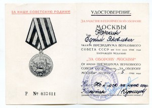 За оборону Москвы - ВВ НКВД СССР - 1944 г...