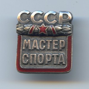 Заслуженный мастер спорта СССР по боксу