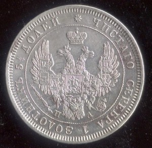25 коп.1851г.