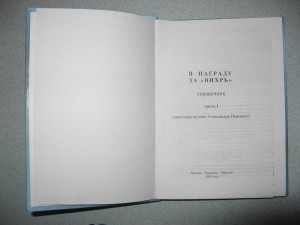 Книга 1-я часть , Невский за Венгрию