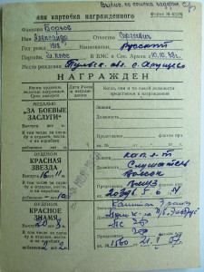 орден "Красной звезды" №3239245 на МОРЯКА!!!!