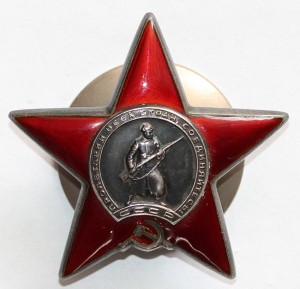 орден "Красной звезды"№2933848 на ГСС !!!!