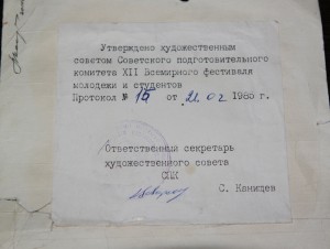 "Москва 85" (12 всемирный фестиваль молод. и студ.) ЭТАЛОН !