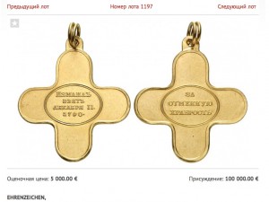 История одного редкого ордена.