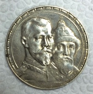 300 лет дому Романовых. СОХРАННОСТЬ!!!