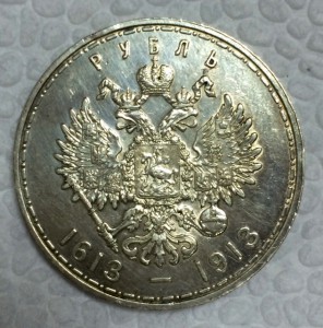 300 лет дому Романовых. СОХРАННОСТЬ!!!