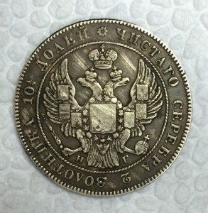 Полтина 1832 RRR