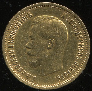 10 р 1899 ЭБ