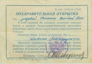 Три благодарности. Одна за ЧССР 1968г.