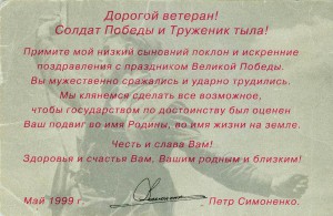 Три благодарности. Одна за ЧССР 1968г.