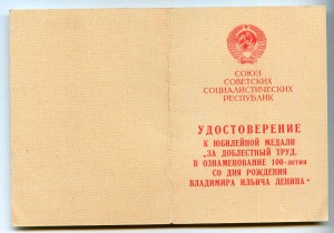 УМ К 100 летию ВИЛ живая подп. СПВСУ Зленко