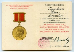 УМ К 100 летию ВИЛ живая подп. СПВСУ Зленко