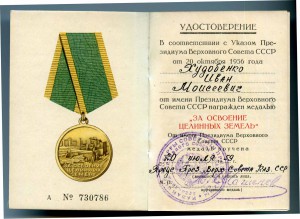 УМ Целина подп. ПВС Каз.ССР