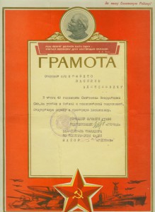 Три благодарности. Одна за ЧССР 1968г.