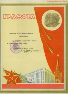Три благодарности. Одна за ЧССР 1968г.