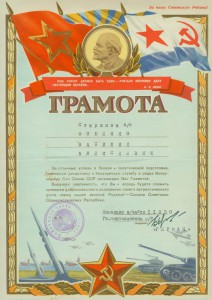 Три благодарности. Одна за ЧССР 1968г.