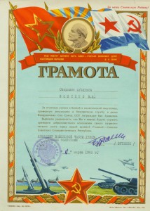 Три благодарности. Одна за ЧССР 1968г.