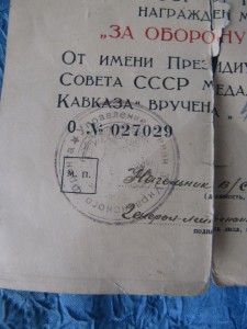 Кавказ.3-й Украинский