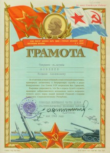 Три благодарности. Одна за ЧССР 1968г.