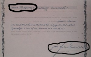 Благодарность на Трофинчука