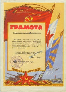 Три благодарности. Одна за ЧССР 1968г.