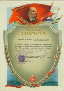 Три благодарности. Одна за ЧССР 1968г.