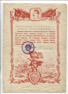 Благодарность за г.Рига