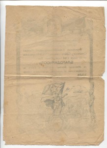 Благодарность за г.Холм