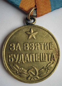 Военный Будапешт