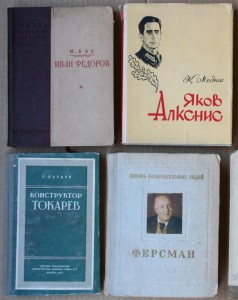 ПОПОЛНЯЕМАЯ-7 ЖЗЛ биографии мемуары