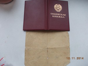 Орденская Горбачев +времянка на БЗ на одного кавалера