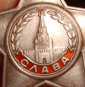 Слава-3 №680...