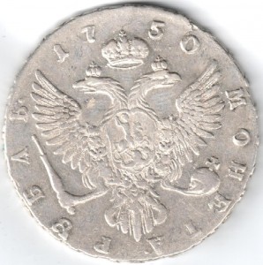 Рубль 1750 года
