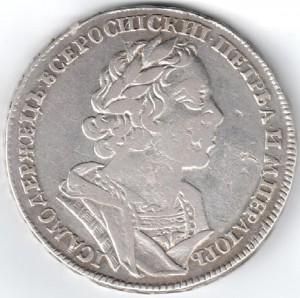 Рубль 1725 год.