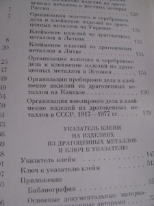 Продам  каталог "Золотое и серебряное дело xv-xx вв"