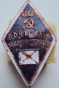 ПОЧТОВЫЕ ЗНАКИ СССР 30 г