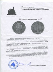 1рубль 1834 колонна + ГИМ