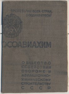 Членский знак ОСОАВИАХИМ с документом