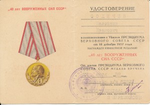 Документы Фокичева