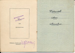 Документы Фокичева