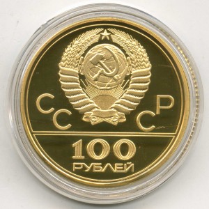 Олимипиада-80 (6 "золотых" монет, 1977-1980 годы)