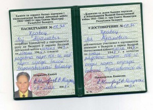 Уд-е партизана