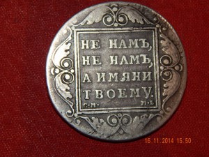 Рубль 1799 г.