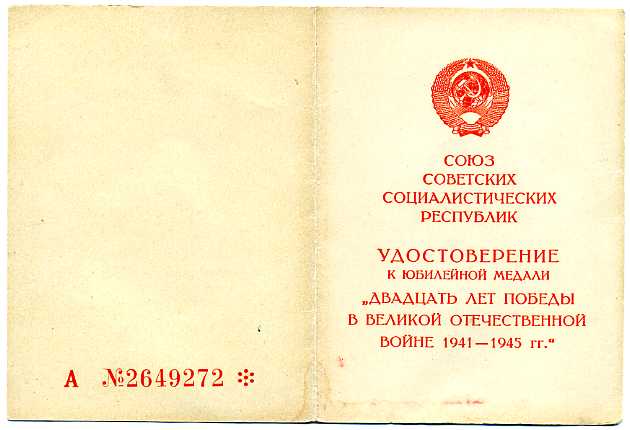 Полный комплект юбилеев Победы и ВС СССР на одного, в/ч