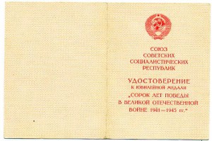 Полный комплект юбилеев Победы и ВС СССР на одного, в/ч